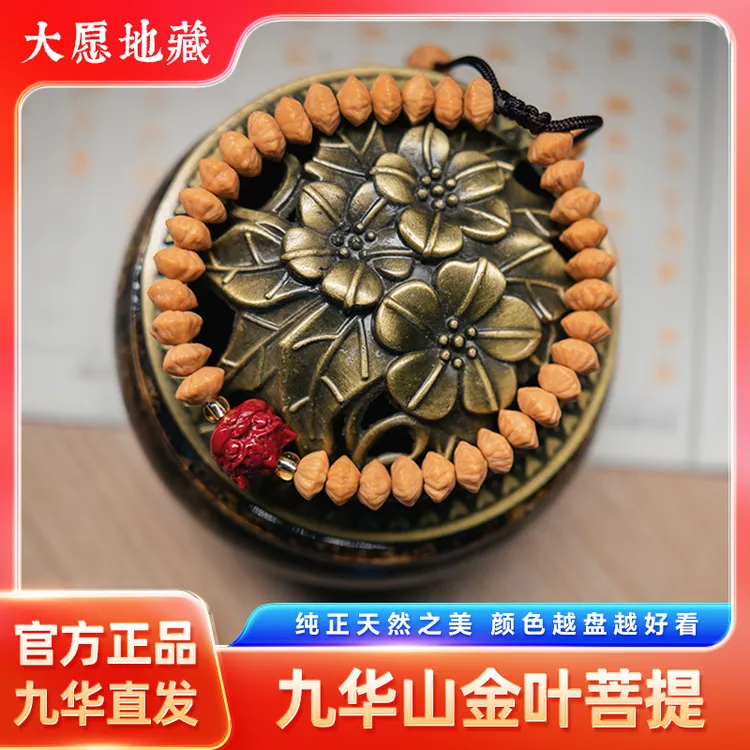 九华山金叶菩提金钱菩提子佛珠手串飞碟莲花盘完文玩谛听手链景区