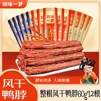 回味一梦手撕风干鸭脖60g*12根追剧出游休闲解馋小零食