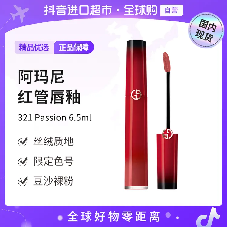 【国内现货】阿玛尼红管唇釉321 Passion 6.5ml陶土红棕丝绒哑光【h】