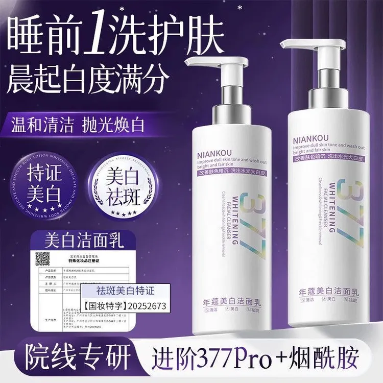 【大容量300g】377烟酰胺美白袪斑洗面奶温和清洁改暗沉提亮洁面乳