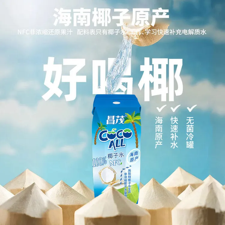 【100%纯椰子水】昌茂NFC海南椰子水250ml*10瓶饮品