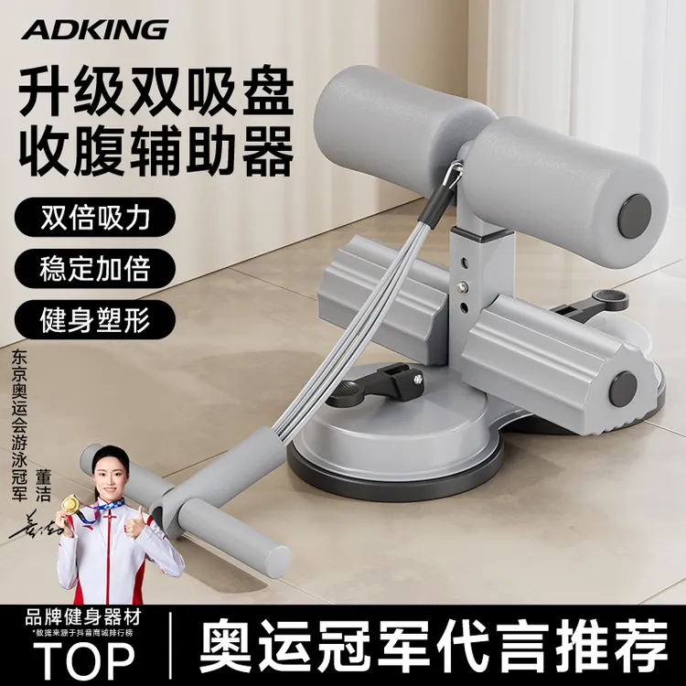 升级吸盘式仰卧起坐辅助器多功能健身器材居家固定脚架卷腹拉力器