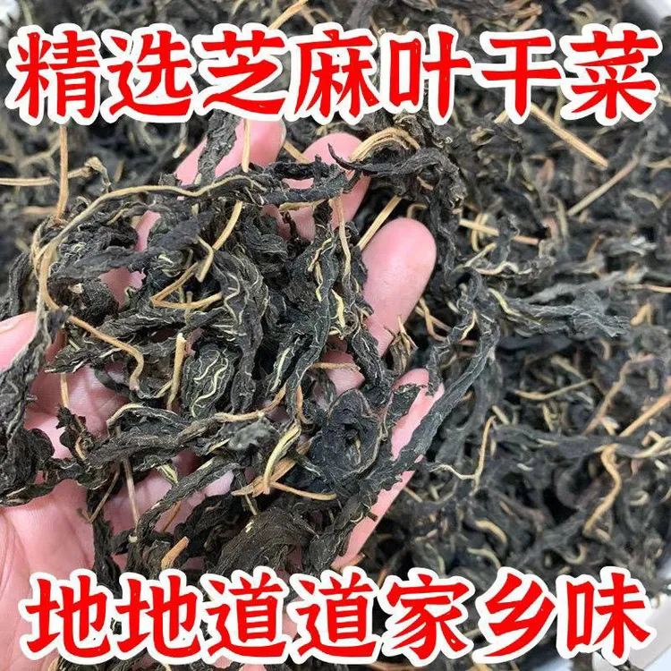 （粉丝福利价）河南特产干芝麻叶农家晾晒可凉拌可做面条调馅做汤