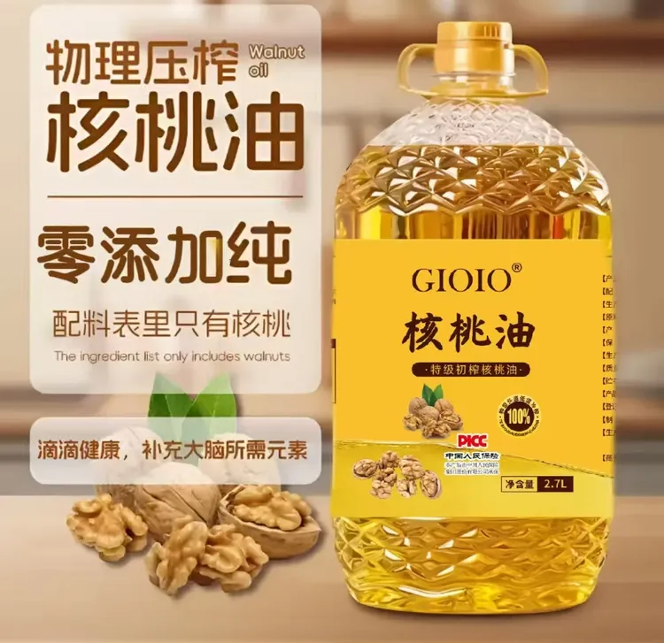 【限量补贴200】0添加纯核桃油健康营养国标一级纯核桃油家用食用油