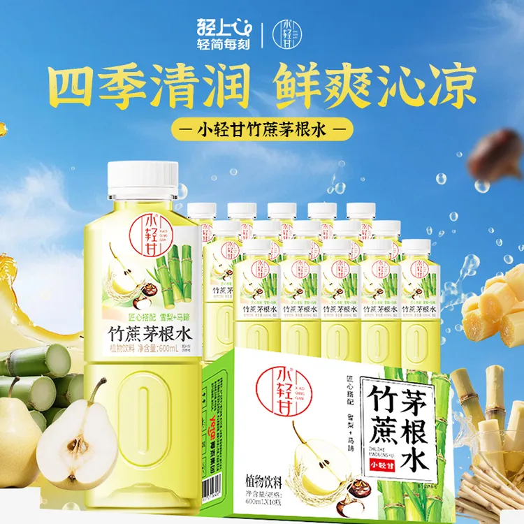 小轻甘竹蔗茅根水添加双重益生元【儿童可喝】常备营养休闲饮品饮料