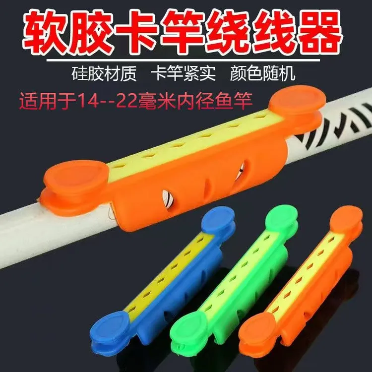 钓鱼绕线卡手竿快速收线器通用卡竿缠线绕线夹垂钓用品渔具小配件