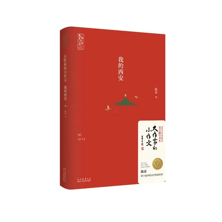 大作家的小作文：我的西安