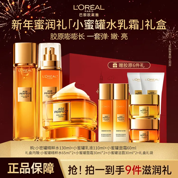 【广东夫妇推荐】欧莱雅小蜜罐花蜜水乳霜抗皱紧致抗老套装送礼护肤