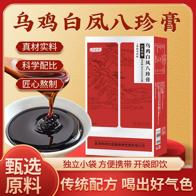 李时珍(寰球金贡版)乌鸡白风八珍膏