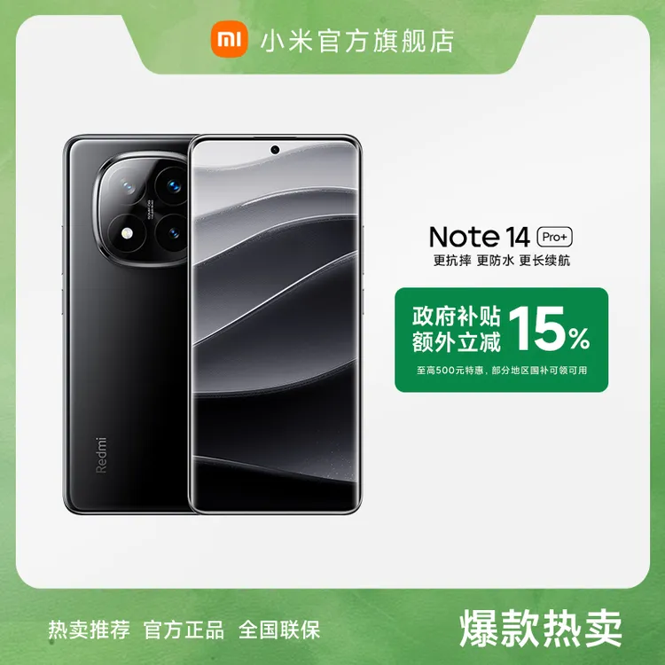 【达人专属】新品手机REDMI Note 14 Pro+ 小米官方旗舰店 红米手机