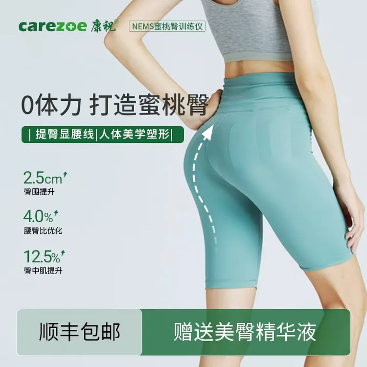 【老客户专享】智能脉冲蜜桃臀训练仪NMES微电流穿戴健身仪提臀神器