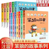 笨狼的故事注音版全套8册彩绘 笨狼是谁最佳男主角飞鱼龙狼树叶汤
