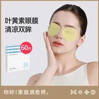 【叶黄素眼贴】蕲艾艾草润目学生青少年成人冷敷淡化黑眼圈明目