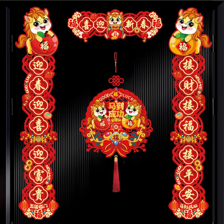 【工厂直销】磁吸对联马年对联春联福字门贴家用新春入户大门装饰