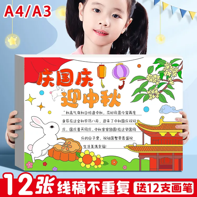 小学生国庆节手抄报模板节日半成品儿童专用绘画纸中秋节手抄报