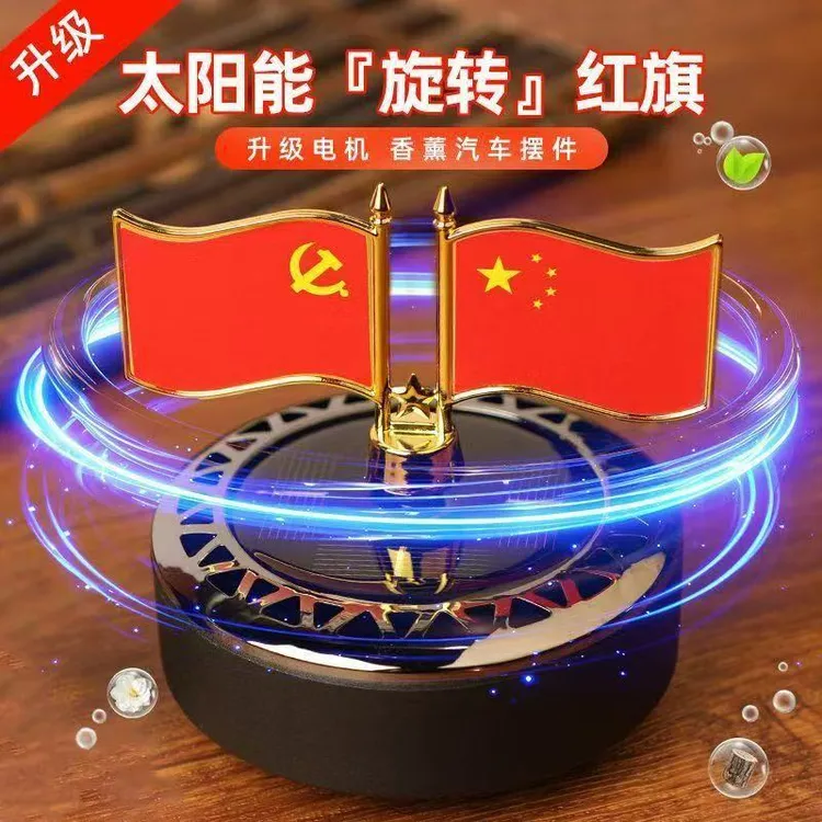 车载红旗香薰摆件车内红旗微光可转清香持久太阳能汽车香氛装饰