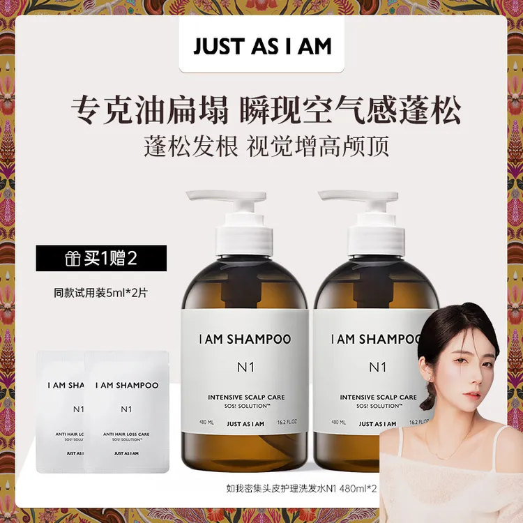 【尹曦曦专属】I AM如我密集头皮护理洗发水N1持久留香去屑止痒480ml*2瓶装 T