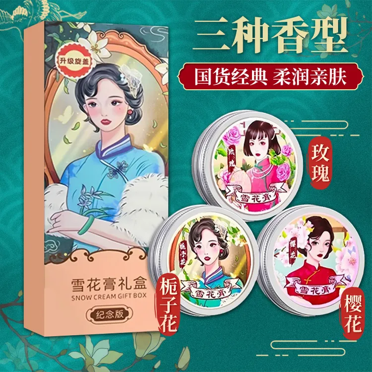 【拍2发3】老国货雪花膏润肤保湿温和面霜护手霜滋养上海雪花膏