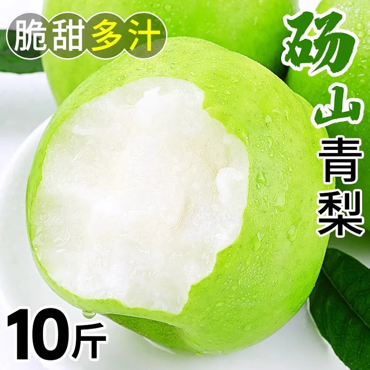 【顺丰包邮】梨子新鲜水果砀山青梨当季包邮翠冠梨香酥雪梨青皮皇冠