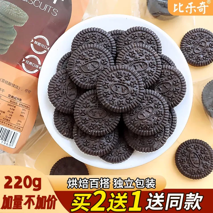 【买2送1】黑色大圆饼干蛋糕装饰可可味曲奇大圆饼干甜品装饰饼干