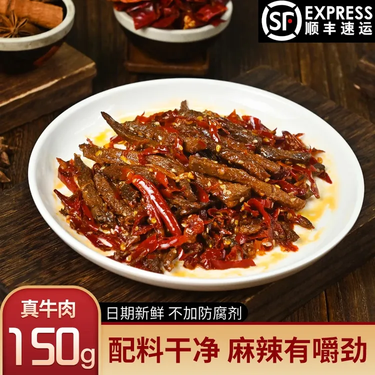 徽际麻辣牛肉冷吃牛肉干开袋即食真空包装零食休闲风味小吃解馋