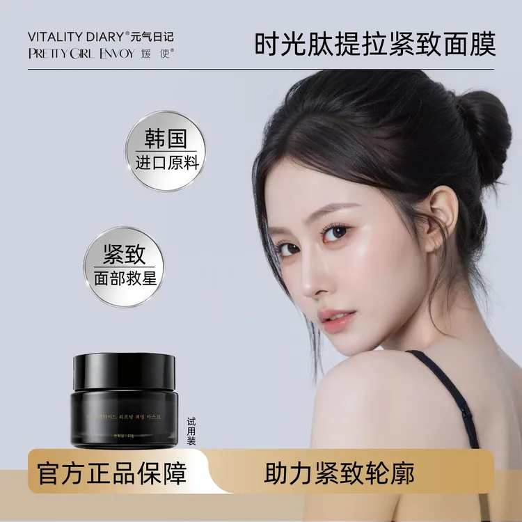 【体验装】元气日记时光肽提拉紧致面膜10g