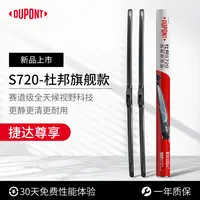【捷达专享】杜邦S720无骨高清静音雨刮/刷 VS5/VS7/VA3新捷达