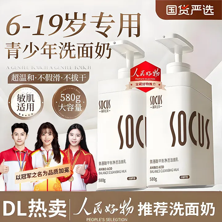 【人民好物】青少年氨基酸洗面奶控油收毛孔深层清洁洁面乳男士推荐