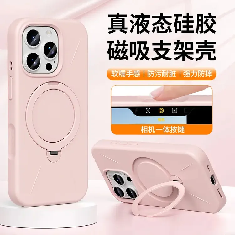 磁吸支架一体拍照键液态硅胶适用苹果16promax手机壳全包15防摔14