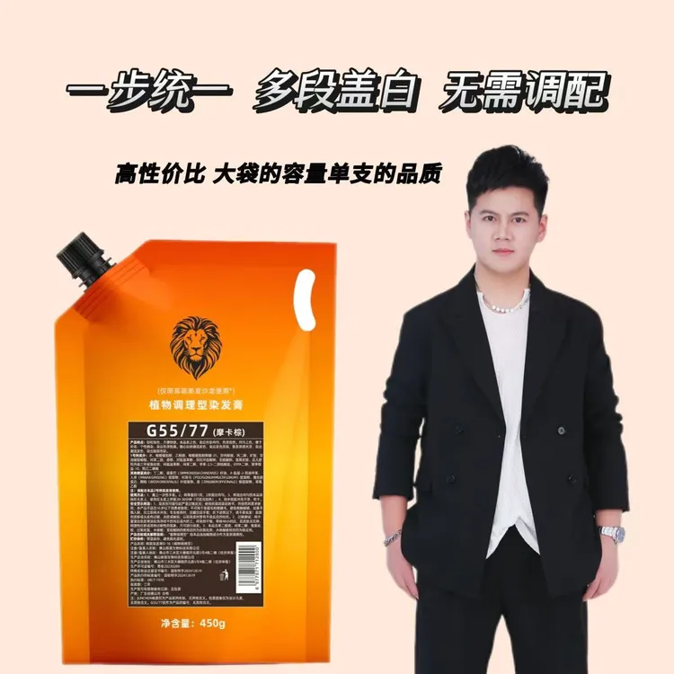 G55/77高明度盖白发修护染膏大容量香氛养发烫染滋养顺滑