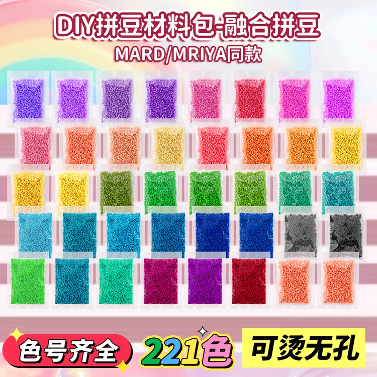 高品质MARD全色拼豆套装拉比婆娑COCODODO通用2.6mm融合豆补充包