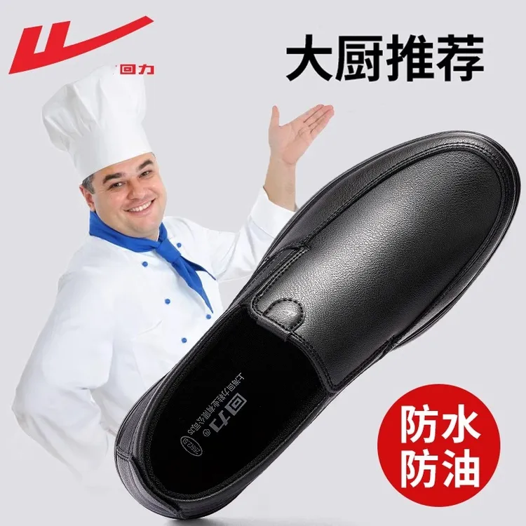 回力厨师鞋男防滑防水防油厨房专用工作鞋子软底耐磨黑色休闲皮鞋