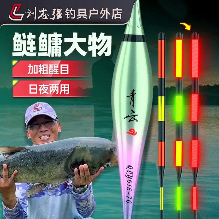 刘志强青云大物电子漂日夜两用醒目加粗尾高灵敏长期钓鱼必备神器