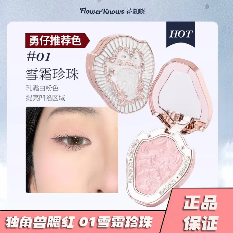 花知晓腮红雪霜珍珠腮紫晒红高光修容独角兽洛可可天鹅芭蕾白雪女