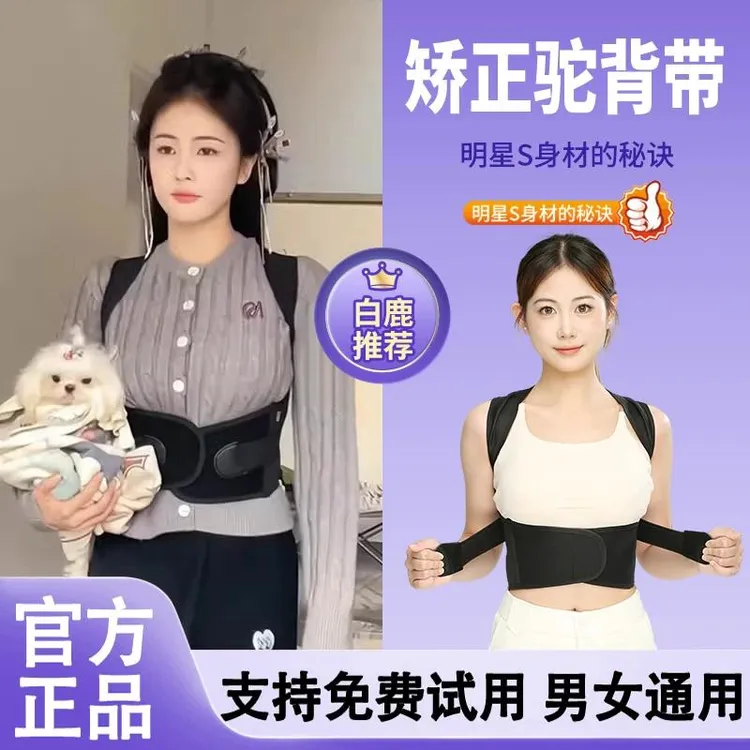 【白鹿推荐】柏瑞莎背背佳矫正驼背神器矫姿带隐形开肩挺胸沉肩带