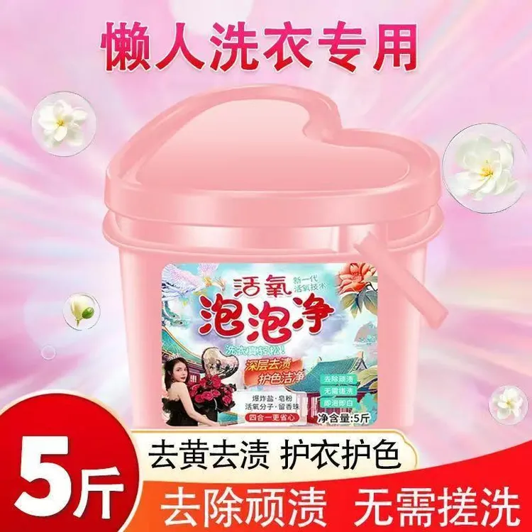 【爱心大桶装】新升级新一代活氧泡泡净去黄去污持久留香合一家庭装