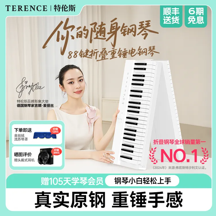 「折叠重锤」特伦斯V70折叠重锤电钢琴专业演奏户外便携可充电商品图