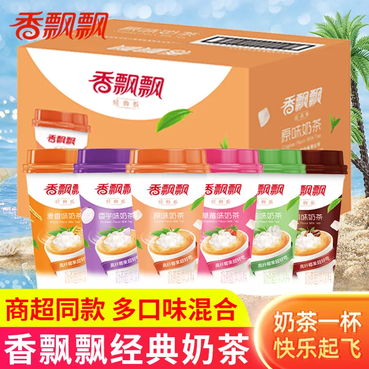 香飘飘经典奶茶草莓香芋原味麦香奶茶杯装速溶冲饮冲泡饮品饮料