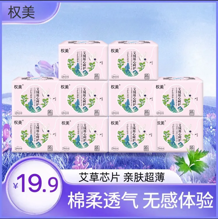 医护级艾草卫生巾益生菌卫生巾随机发艾绒呵护亲肤棉柔夜用姨妈巾