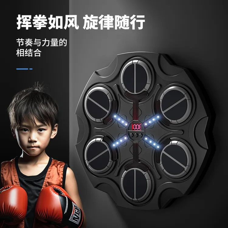 【暑假礼物】儿童智能蓝牙音乐拳击靶拳击墙靶锻炼拳击音乐训练器