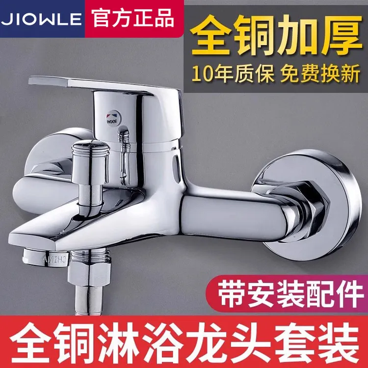 JIOWLE全铜混水阀冷热淋浴水龙头浴室浴缸水龙头开关三联花洒套装