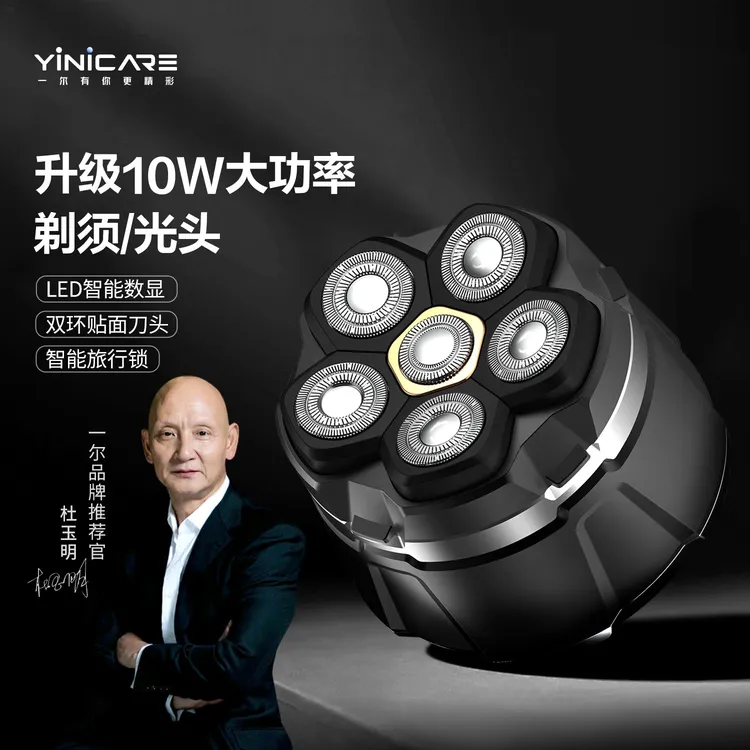 剃光头理发器FK-8760家用磁吸光头多功能光头剃须两用增白器