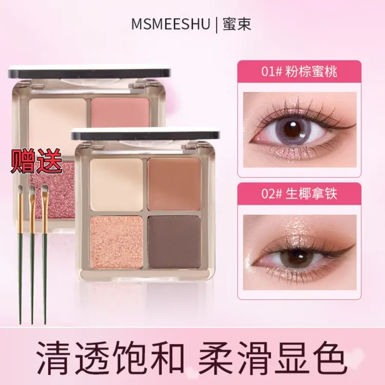 【程十安】推荐梦幻四色眼影盘氛围感细闪亮片日常通勤百搭便携必备