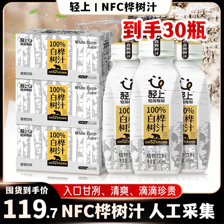 【囤货3箱】轻上100%NFC原液白桦树汁天然原汁植物饮料网红饮品sc