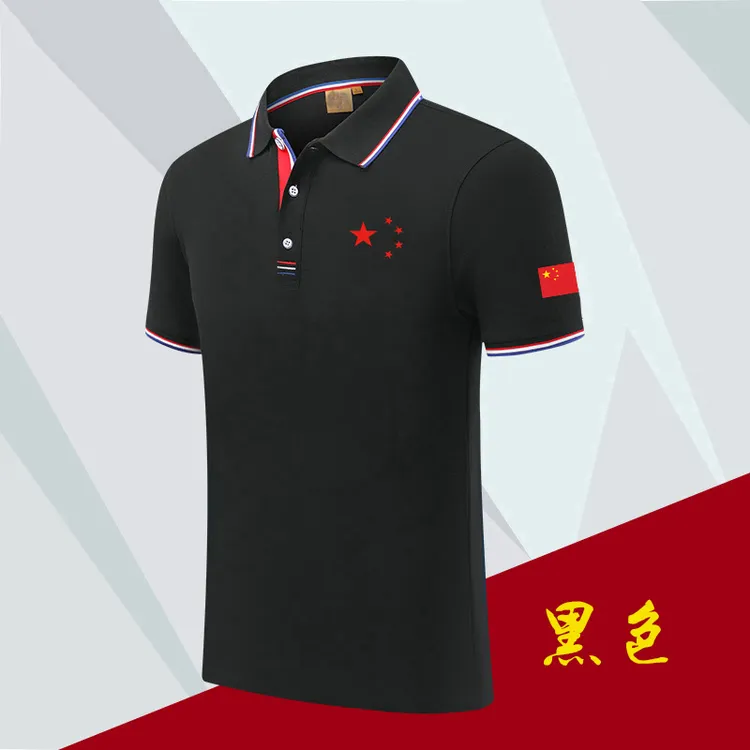 我爱你中国CHINA五角星运动翻领POLO衫男女同款上衣爱国定制服