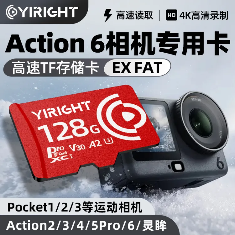 依正tf卡适用大疆Action6运动相机内存卡影石/速影/Gopro高速TF卡