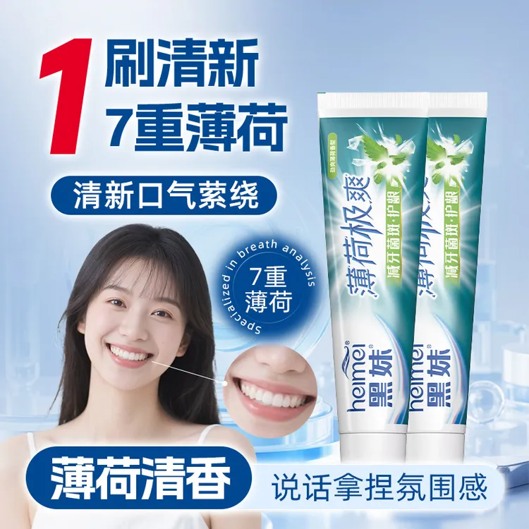 黑妹极爽薄荷护龈牙膏金装200g家用套盒牙刷清爽套装清新护理M