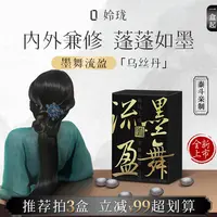 【墨舞流盈™】姈珑七律乌丝丹 发量瀑布乌黑蓬松高颅顶
