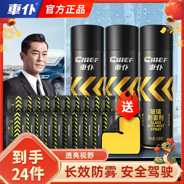【仁汇优品G】车仆防雾剂218ml*3+防雾湿巾*20片+1条珊瑚绒毛巾