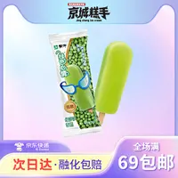 【3支装】绿色心情绿豆口味棒冰绿莎莎冰棍经典口味冰淇淋